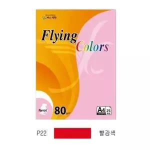 플라잉컬러 패럿(P22)(A4 80g 빨강색 25매 팩)