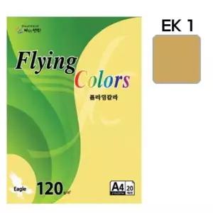 [셀러에이드]플라잉컬러 이글(EK1)(A4 120g 크라프트 20매 팩)