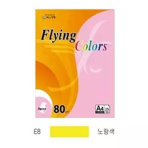 [셀러에이드]플라잉컬러 이글(E08)(A4 120g 노랑색 20매 팩)