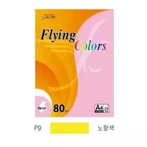 [셀러에이드]플라잉컬러 패럿(P09)(A4 80g 노랑색 25매 팩)