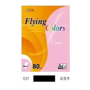[셀러에이드]플라잉컬러 이글(E37)(A4 120g 검정색 20매 팩)