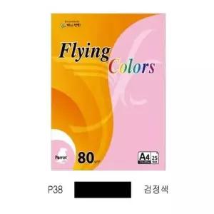 [셀러에이드]플라잉컬러 패럿(P38)(A4 80g 검정색 25매 팩)