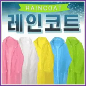 [레인 코트][아라무역]휴대용우의/판초우의/코트형우의/일회용우의/판초우의/사은품/