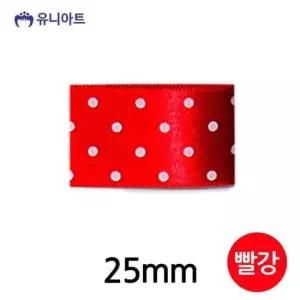 [문구/오피스] 폭 빨강 땡땡이 공단 롤 리본 25mm