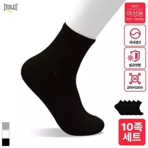 [마우나케아]에버라스트 국내생산 여성 코마사 30수 중목양말 10켤레세트 220-250mm B