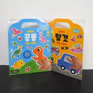 [마크라쏭]나만의 스티커 만들기 키난빌 탈것 공룡 가방 스티커북 색칠놀이 꾸미기 활