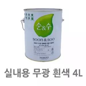 4L 실내 천정 벽인태리어 화이트 페인트 학교건물 시멘트 상가
