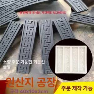 만자 바닥 타일 골동품 벽돌 시멘트 금형 조각 몰드