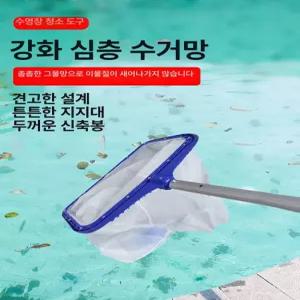 어망 뜰채 수영장 수족관 막대 플라스틱 쓰레기 풀장