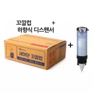 포인컵 꼬깔컵 + 전용디스펜서