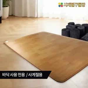 사계절구들장 웰빙 참숯 온돌마루 모노륨 전기카페트매트 거실형