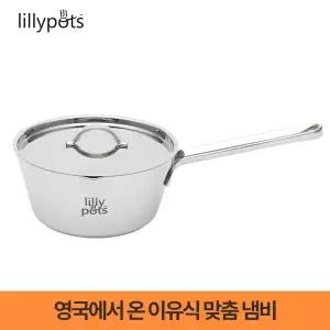 릴리팟 이유식냄비+뚜껑 세트 통3중 편수냄비 밀크팬 이유식조리도구 국민이유식냄비 이유식조리도구