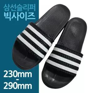 삼선실내화 욕실슬리퍼 남녀 빅사이즈