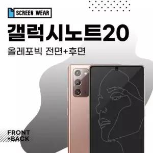 강화유리 갤럭시노트20 올레포빅 액정+후면 보호필름 (SM-N981N