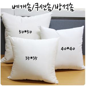 방석솜/쿠션솜/베개솜/압축솜/국내생산/다양한사이즈