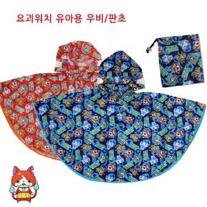 우비/요괴워치 판초 / 유아용우비/ 판초/우의/비옷