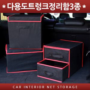 차량용 트렁크 정리함/자동차용품 신발 수납함 슈즈박스 정리함