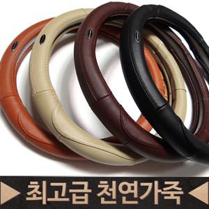 버팔로 자동차 핸들커버 차량용 천연가죽 가죽핸들커버 화이트고무내피 올란도 캡티바 그랜져TG 그랜져HG