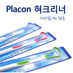 옥산 플라콘 혀크리너 10개 설태제거구강위생용품칫솔치약치실혀클리너
