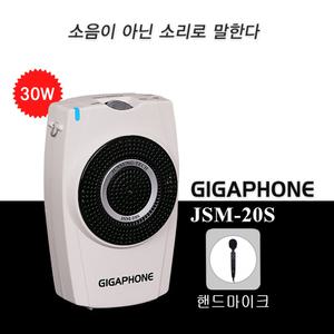 기가폰 JSM-20S 30W 수업용 강의용 교사용 선생님 홍보용 가이드 마이크 앰프 강사용 앰프 스피커 메가폰