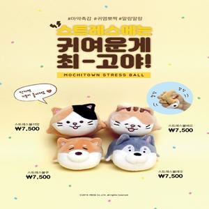 모찌타운 스트레스볼 4총사 시바 허스키 까망 베르