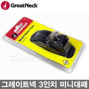 GREATNECK 그레이트넥 3인치 미니대패/대패/손대패/정밀/목공공구/절삭공구/툴테크