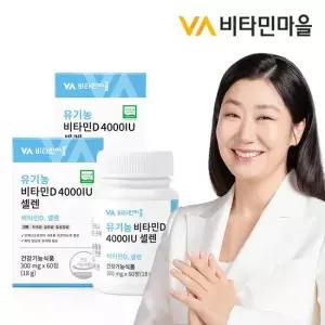 유기농 비타민D 4000IU 셀렌 60정 x 2박스