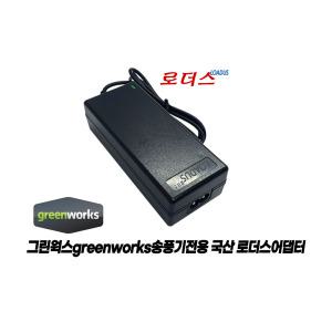 그린웍스greenworks G-MAX 송풍기용XH2150-1500Wk호환 21.5V 1.5A 국산로더스어댑터