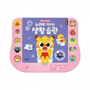 [물랑로티](신세계 사우스시티)치타부사운드북 노래로익히는 생활습관