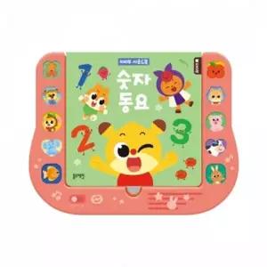 [물랑로티](신세계 사우스시티)치타부사운드북 숫자동요