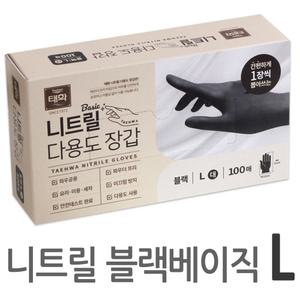 태화 니트릴 블랙 베이직 장갑 100매 대(L)