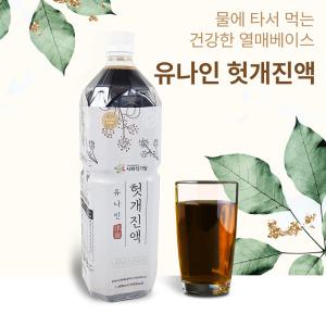 해썹유나인 헛개진액 1.5리터x1병 / 헛개차 건강음료베이스 손님접대용 대용량 음료수