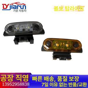 볼보 FM420 FM460 FM500 트럭 캡 실내 상단등 선바이저 조명 부품