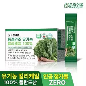 드림이음 동결건조 유기농 곱슬 컬리 케일 분말 100 30포 X 1박스 1개월분