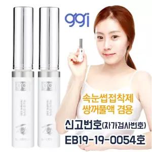 지지아이 속눈 썹액or쌍꺼풀액(쌍액) 워터프루프 안전인증