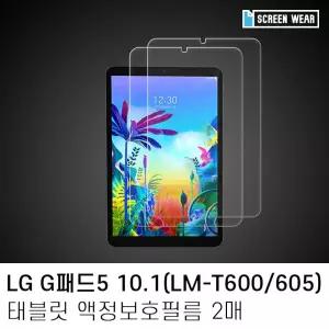 (2매)LG G패드5 10.1 지문방지 액정보호필름 지패드 투명 태블릿