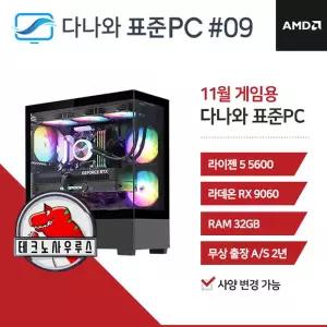 다나와표준PC 게임용 251109 (32GB, M.2 1TB) 조립컴퓨터 M