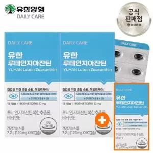 [유한양행][추가증정]유한 데일리케어 루테인지아잔틴 120캡슐+60캡슐 (총6개월분)
