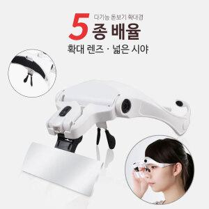 헤드돋보기 확대경 확대기 루페 대형 확대기 돋보기