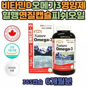 오메가3 비타민D 눈 혈행 뼈 60대 여자 남자 동물성 DHA EPA 캐나다 비린내 없는 직장인 부드러운 연질 캡