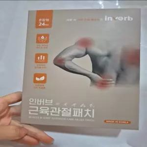 인버브 종아리 손가락 손목 목 어깨 허리 발목 붙이는원적외선 패치, 근육관절패치 혼합형 1개 (총 24매)