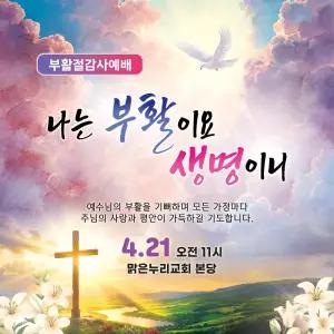 [맑은누리디자인] 부활절현수막 074 [주문제작] 교회현수막