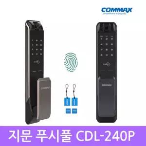 [셀프설치]코맥스 CDL-240P 지문인식푸시풀도어락 카드키 번호키