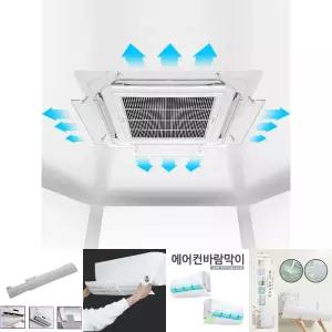 바람 막이 천장형 4way 시스템 에어컨 가림막 가이드/가드/풍향/조절/바람가드/유치원/윈드가드/학교/교실