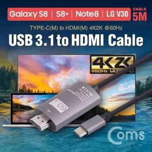 Coms 241HWU32 USB 3.1 컨버터 케이블 5M Type C to HDMI 2.0