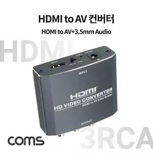 Coms HDMI to AV 컨버터HDMI오디오 HDMI넥 HDMI스테레오 HDMITOAV 변환