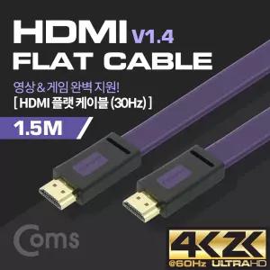 HDMI 케이블 4KFLAT 1.5M 퍼플 4K2K 30Hz v1.4 PC 모니터 컴퓨터 노트북 TV연결