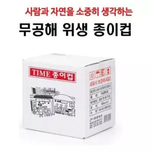 일회용종이컵 종이컵 자판기겸용 300개
