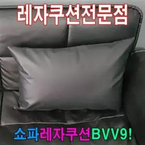 쿠션커버 쇼파쿠션BVV9쇼파쿠션쿠션50cmX70cm레자쇼파쿠션