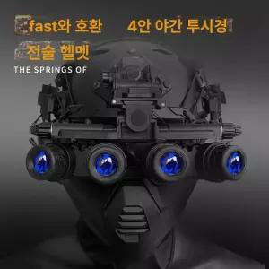 헬멧 장착 덤프 고성능 마운트 망원경 장비 군용 야시경